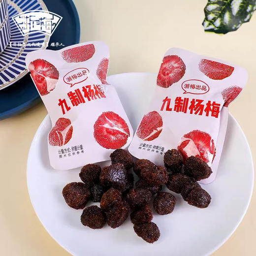 浙梅九制杨梅400g/袋 蜜饯酸梅休闲高端办公室零食杨梅干果话梅 商品图1