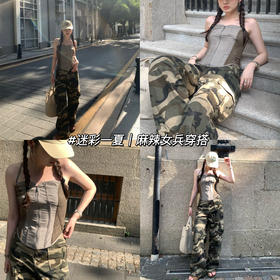 跟着易梦玲学穿搭 🌟| 迷彩一下