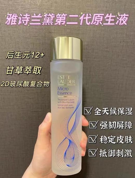雅诗兰黛原生液 雅诗兰黛新品第二代原生液 干皮 200ml/400ml 补水保湿透亮 修护精华水 商品图2