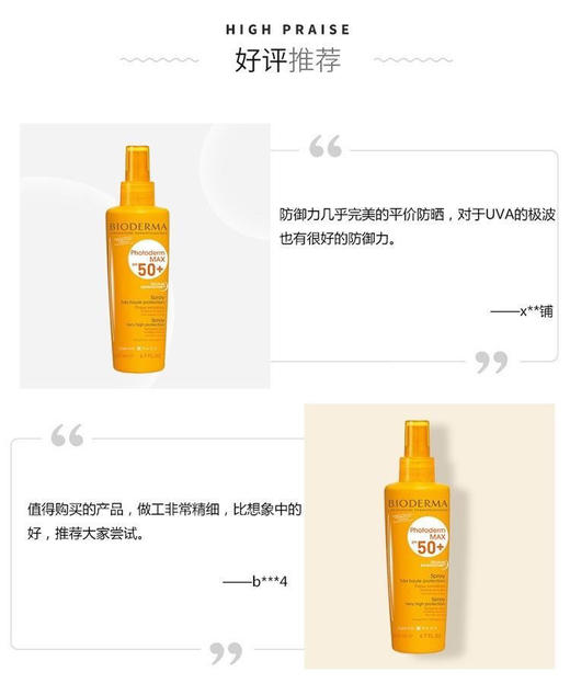 法国进口贝德玛皙妍倍护防晒喷雾SPF50+ 200ml 夏季防晒喷雾 商品图9