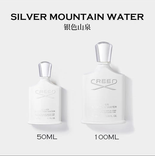 法国 CREED克雷德 银色山泉香水 50ml/100ml 商品图4
