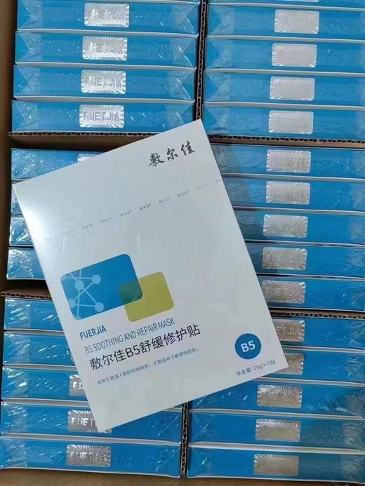 敷尔佳b5面膜 商品图1
