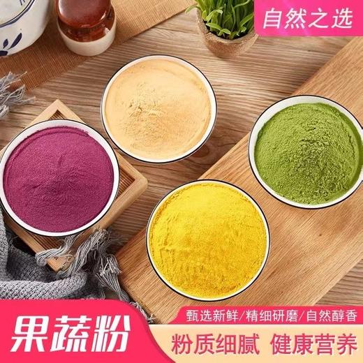 可食用色素天然果蔬粉五彩粉果味粉烘焙原料 商品图1