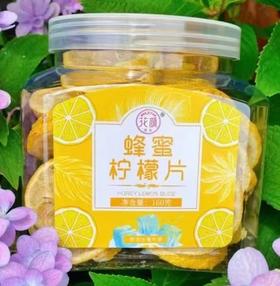 花颜 • 柠檬冻干片 蜂蜜柠檬片 160g
