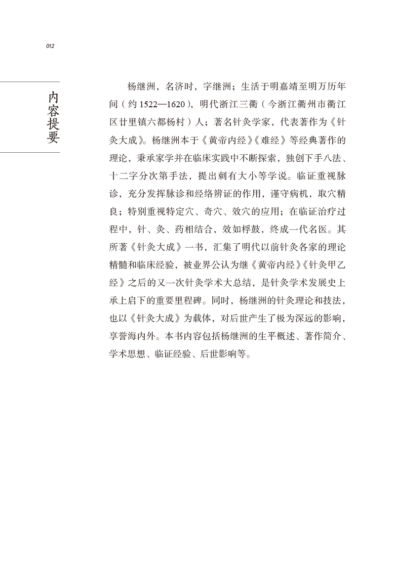 内容提要9787513266994中医历代名家学术研究丛书.jpg