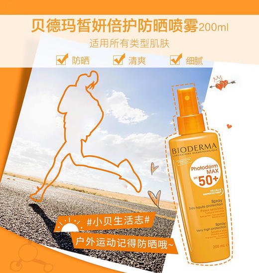 法国进口贝德玛皙妍倍护防晒喷雾SPF50+ 200ml 夏季防晒喷雾 商品图7