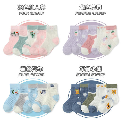 【5双装 多色可选 轻透会呼吸】夏季薄棉镂空透气婴儿宝宝小中大童袜子小熊卡丁车网眼袜 商品图1