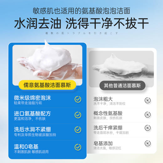 【🔥低至￥29.75/件|119选4件|9月超级会员日】儒意RUYI氨基酸洗面奶控油清洁收缩毛孔慕斯洁面乳|儒意官方旗舰 商品图5