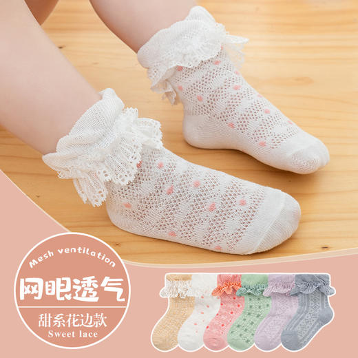 【3双装 甜系网眼花边袜】零线头韩版薄棉糖果公主袜宝宝婴幼儿小中童袜子 商品图1