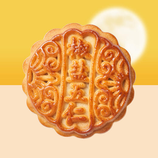 【中秋好礼】广式月饼 椒盐五仁/藤椒牛肉 75g 商品图0