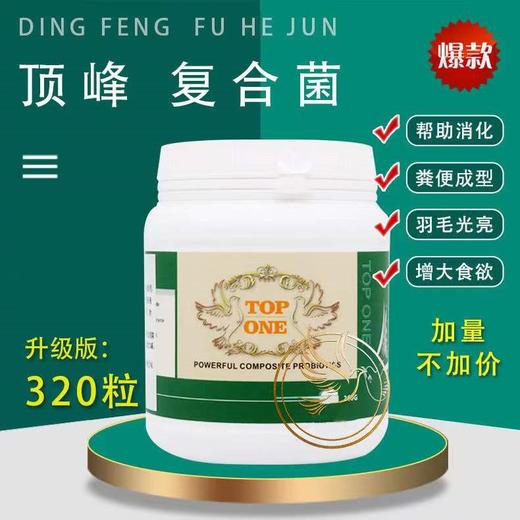 【顶峰复合菌】新包装胶囊320粒，活菌胶囊（顶峰） 商品图0