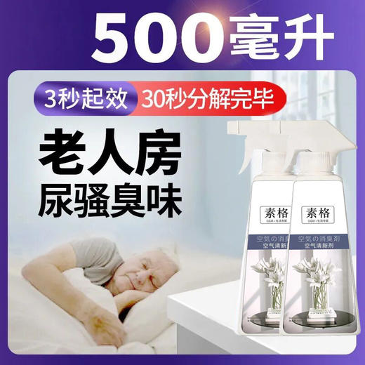 【春艺】素格去除老人味 老人房间祛异味被子床褥衣服除臭空气清新剂 商品图4