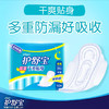护舒宝280mm干爽网面卫生巾夜用 商品缩略图3