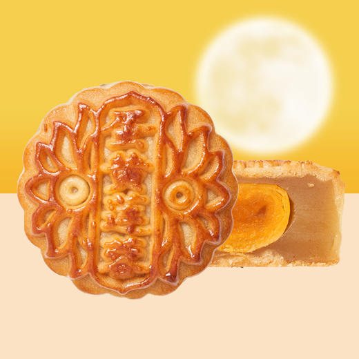 【中秋好礼】广式月饼 蛋黄莲蓉 75g 商品图1
