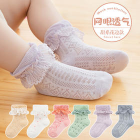 【3双装 甜系网眼花边袜】零线头韩版薄棉糖果公主袜宝宝婴幼儿小中童袜子