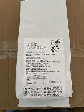 后亭春 水晶冻  1kg/包  寒天粉/Q弹/好切/易成型/果冻/寒天/蒟蒻