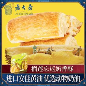 国营西区老大房手作奶香榴莲酥60g*4只装冷冻速食上海糕点点心营养早餐