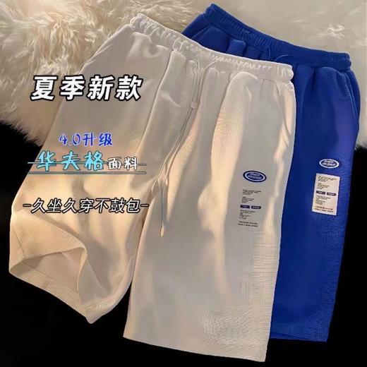 「好质感看的见！华夫格」华夫格短裤 男港风潮流五分裤宽松直筒休闲裤克莱因蓝裤子 商品图1