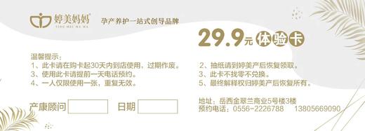 婷美妈妈*29.9元体验卡 商品图1
