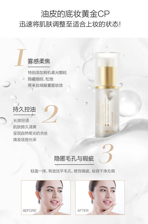 【每满1000元减150元】】毛戈平妆前柔焦凝露30ml 商品图1