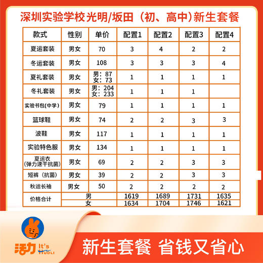 2022深圳实验学校（光明）校区初、高中新生套餐（波鞋拍大一码，陆续发货） 商品图0