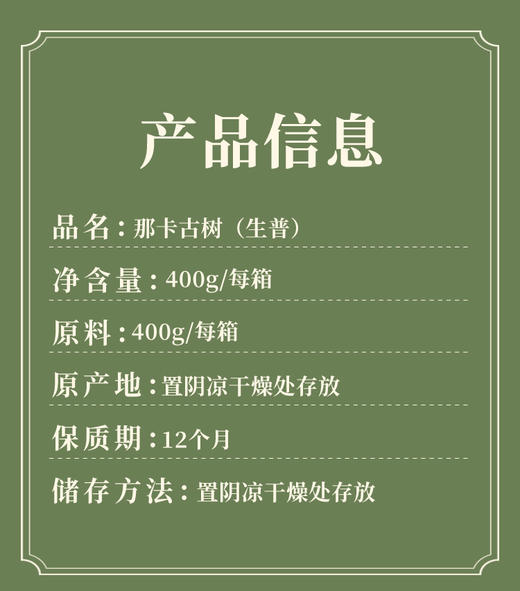 拿卡生普 400克散茶 商品图7