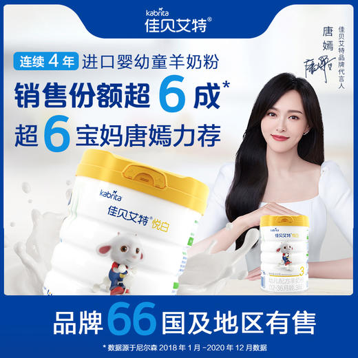 【新客专享】荷兰原装进口佳贝艾特婴幼儿配方婴儿山羊奶粉悦白3段1-3岁800g 商品图1
