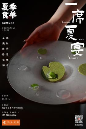 2022夏季食单兑换券