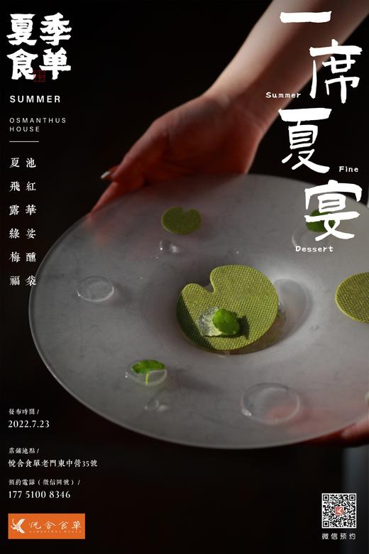 2022夏季食单兑换券 商品图0