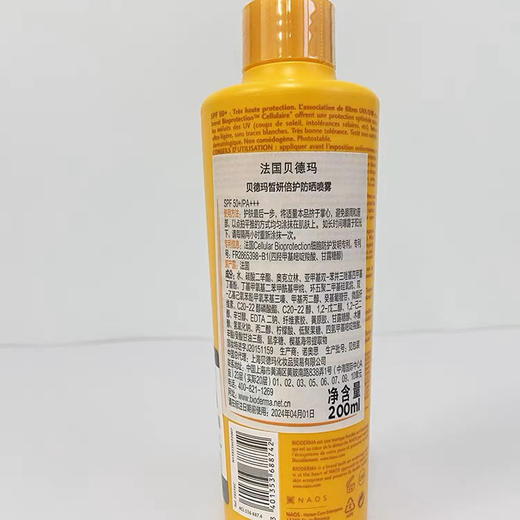 法国进口贝德玛皙妍倍护防晒喷雾SPF50+ 200ml 夏季防晒喷雾 商品图2