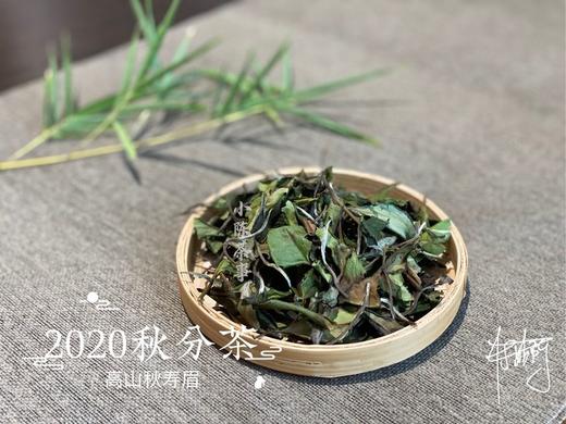 2020秋分茶，风清露冷，朝花夕拾（60克罐装） 商品图8