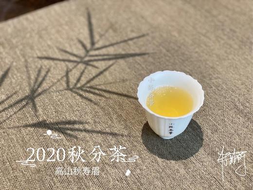 2020秋分茶，风清露冷，朝花夕拾（60克罐装） 商品图7