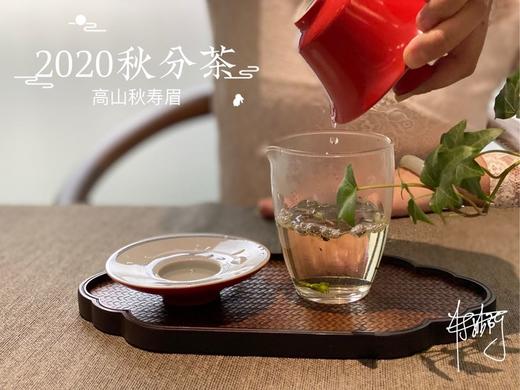 2020秋分茶，风清露冷，朝花夕拾（60克罐装） 商品图5