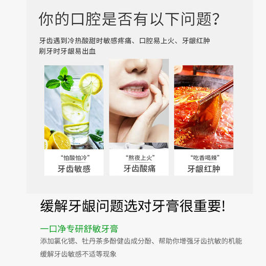 【99抽奖礼：满99随单发，7天内有效】一口净专研舒敏牙膏清洁牙渍减轻牙龈出血舒缓敏感清新口气 商品图3
