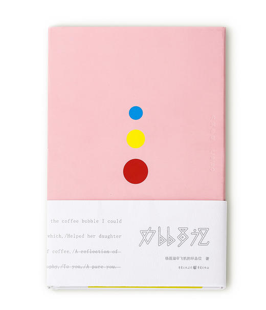 (仓发) 力比多记/重庆出版社，重庆出版集团/杨昌溢，@飞机的坏品位/9787229115975 商品图1