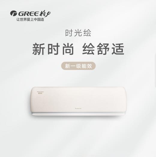 格力时光绘 KFR-35GW/(35519)FNhBb-B1(WIFI) 空调挂机1.5P匹变频 商品图0