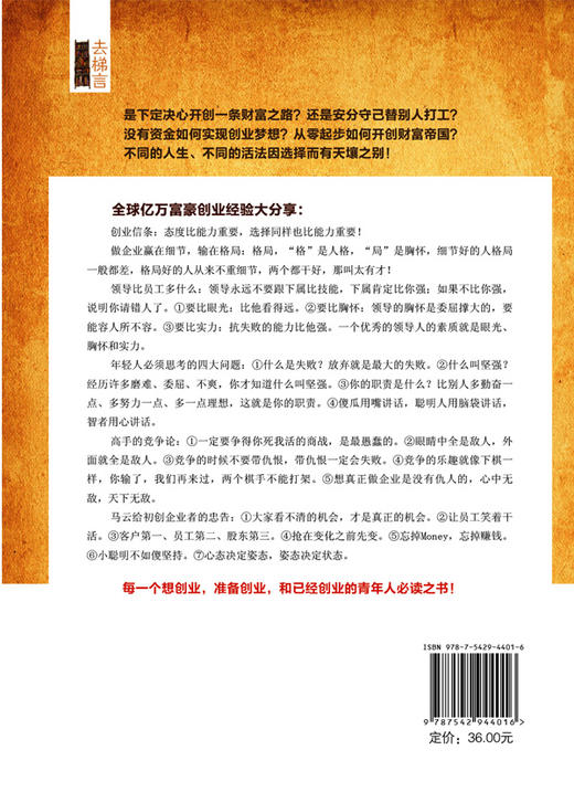 (仓发) 去梯言 零资金创业的24堂课/立信会计出版社/赵凡禹/9787542944016 商品图2