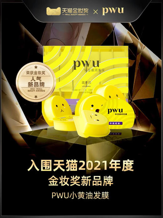 1粒 PWU小黄油发膜女护发素修护干枯改善毛躁烫染12ml （水润款） 商品图2