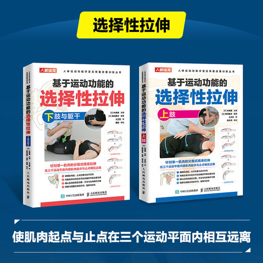 基于运动功能的选择性拉伸 运动损伤 运动康复书籍 拉伸手法 手法* 肌肉松解 软组织放松 商品图4