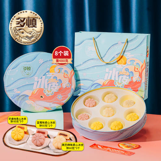 【严选】多顿月饼礼盒柔心冰皮8饼3味480g（厂家直发） 商品图1
