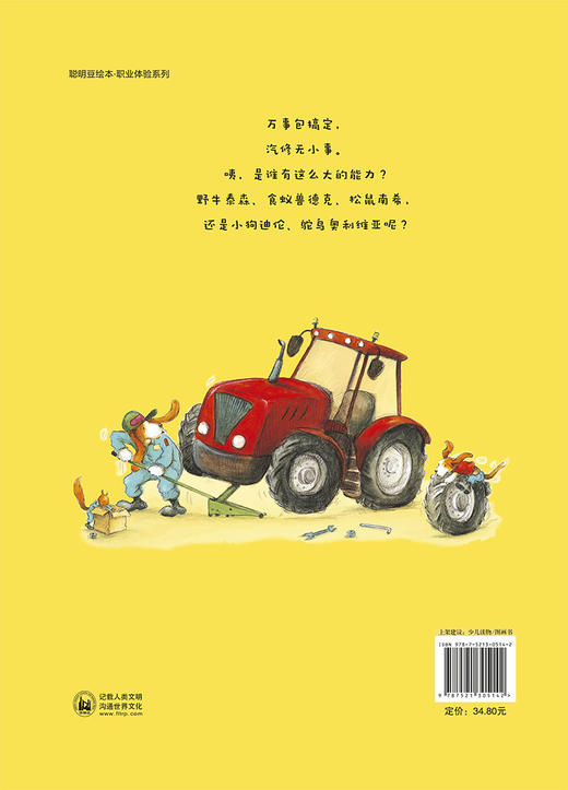 (仓发) 小狗汽修师的一天(聪明豆绘本.职业体验系列)/外语教学与研究出版社/[英]莎伦·瑞特（Sharon Rentta）/9787521305142 商品图2