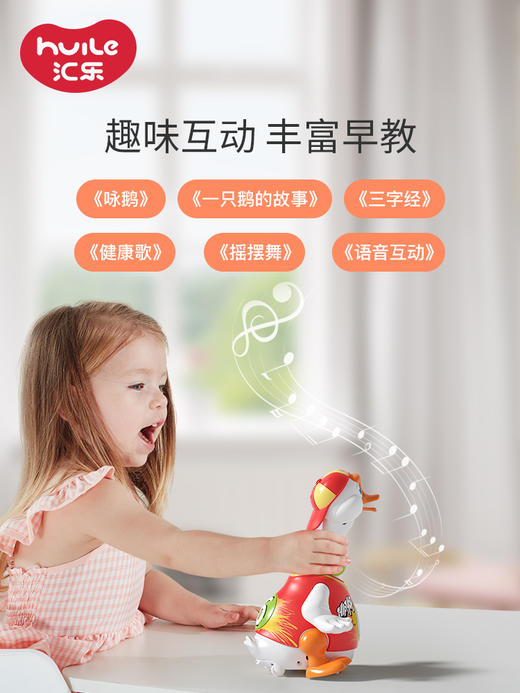 【汇乐】学爬玩具婴儿引导摇摆鹅会唱歌跳舞 商品图1