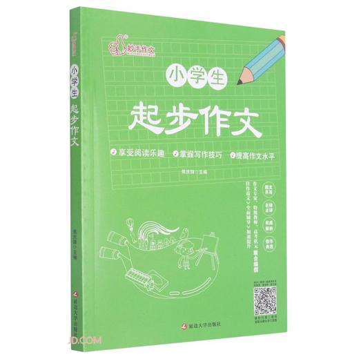 (仓发) QQ 金牌作文 . 小学生起步作文/延边大学出版社/焦庆锋/9787568802031 商品图0
