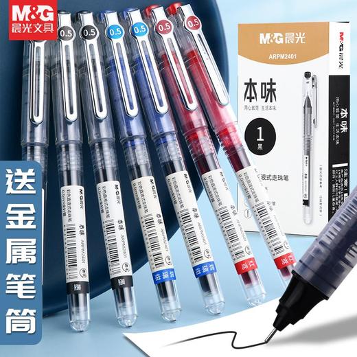 【速干不断墨】晨光文具 本味系列 直液式中性笔12支 金属笔筒送完为止 水笔 拔插式 0.5全针管 碳素笔 学生用笔 刷题专用 书写 走珠笔 简约 包邮 商品图0