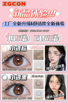 🔗今日推荐 con：️ZGcon小透黑