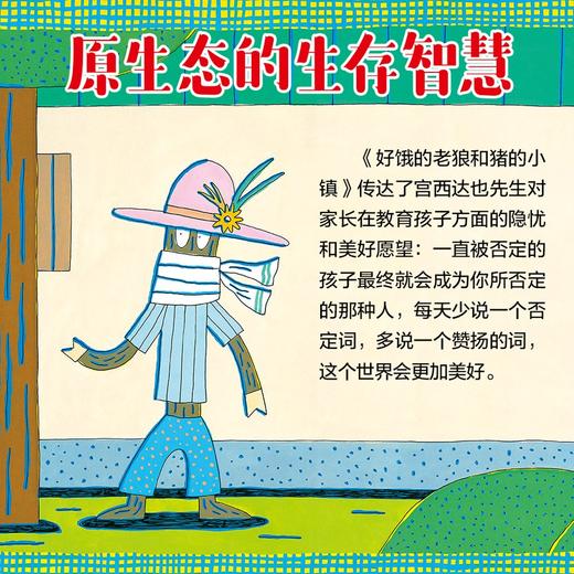 (仓发) 好饿的老狼和猪的小镇/新疆青少年出版社/[日]宫西达也/9787537155243 商品图4