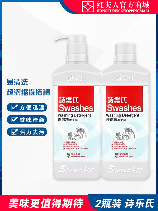 诗乐氏椰油洗洁精装家用厨房洗碗液去油护肤不伤手2瓶实惠装 商品图0