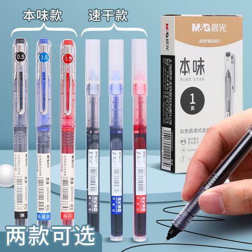 【速干不断墨】晨光文具 本味系列 直液式中性笔12支 金属笔筒送完为止 水笔 拔插式 0.5全针管 碳素笔 学生用笔 刷题专用 书写 走珠笔 简约 包邮 商品图2
