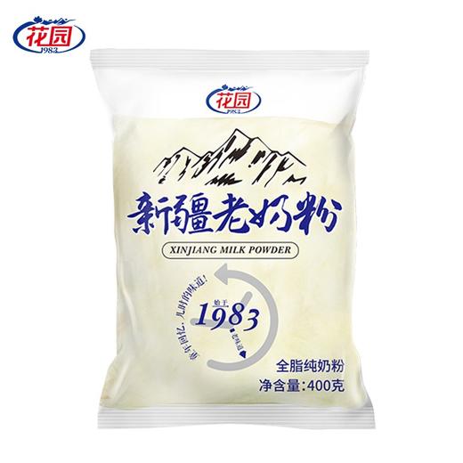 新疆石河子花园全脂老奶粉400g乳蛋白成人袋装包 商品图0
