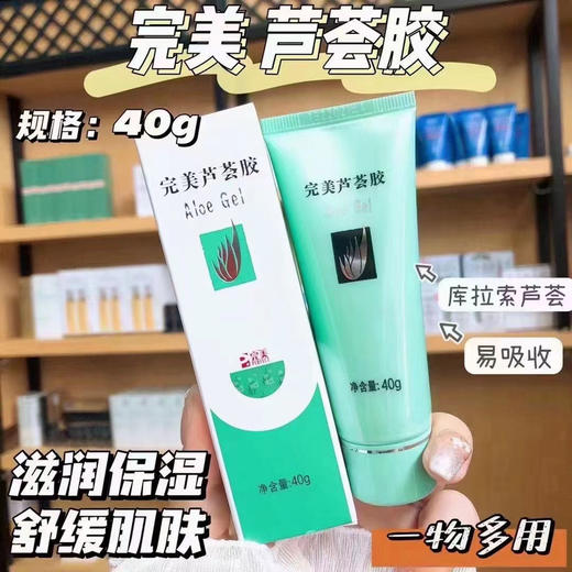 完美芦荟胶 身体乳润肤霜40g祛痘印补水保湿面霜 商品图0